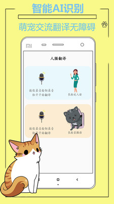 人猫人狗翻译器  v1.2.0图3