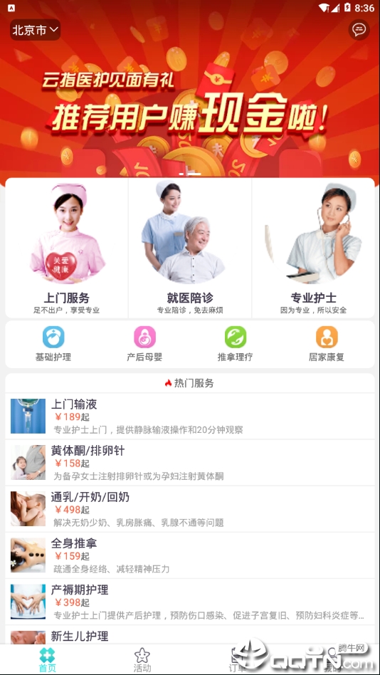 云指医护  v1.0.1图4
