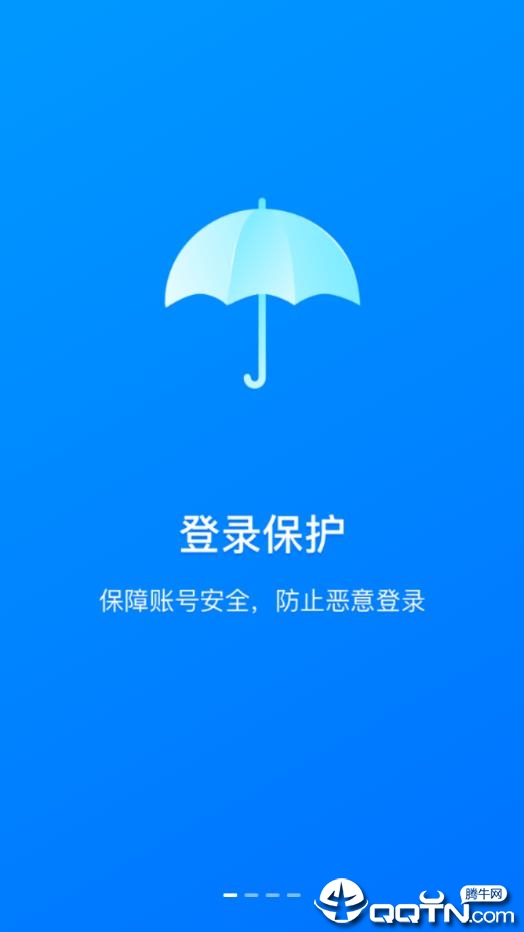 网元账号管家  v1.9.1图1