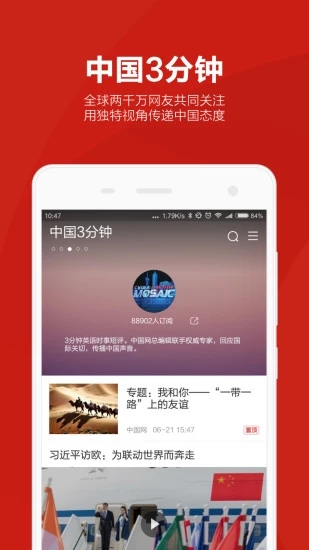 中国网客户端  v1.11.10图3