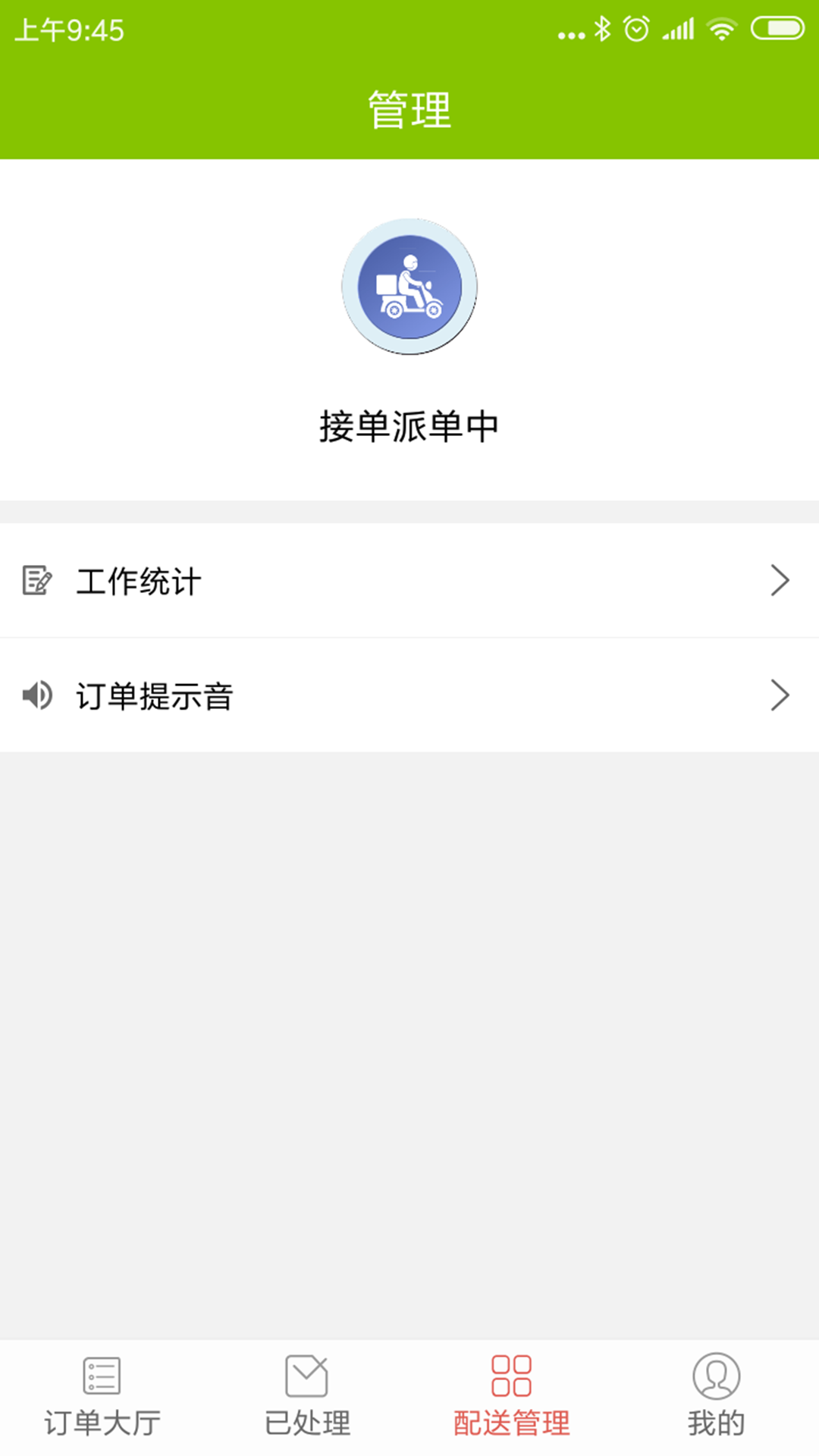 点滴外卖骑士端  v4.3.40图2