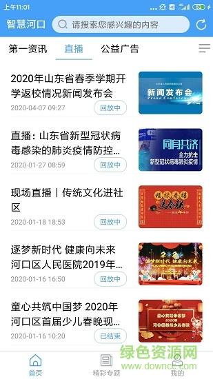 智慧河口客户端  v0.0.18图2