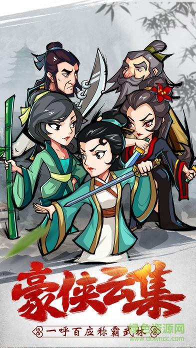 侠客群英传