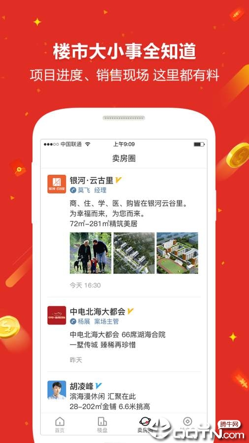卖房帮  v1.1.2图3