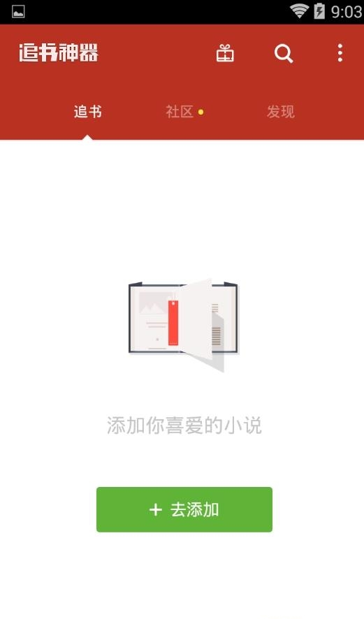 追书神器最新Mod版