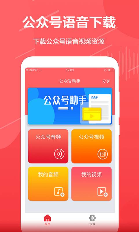 公众号助手  v1.1.2图1