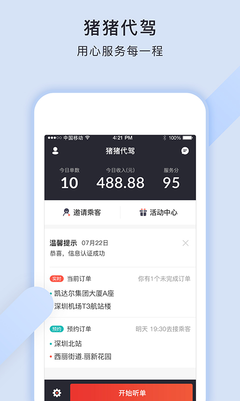 猪猪代驾  v1.3.1图1