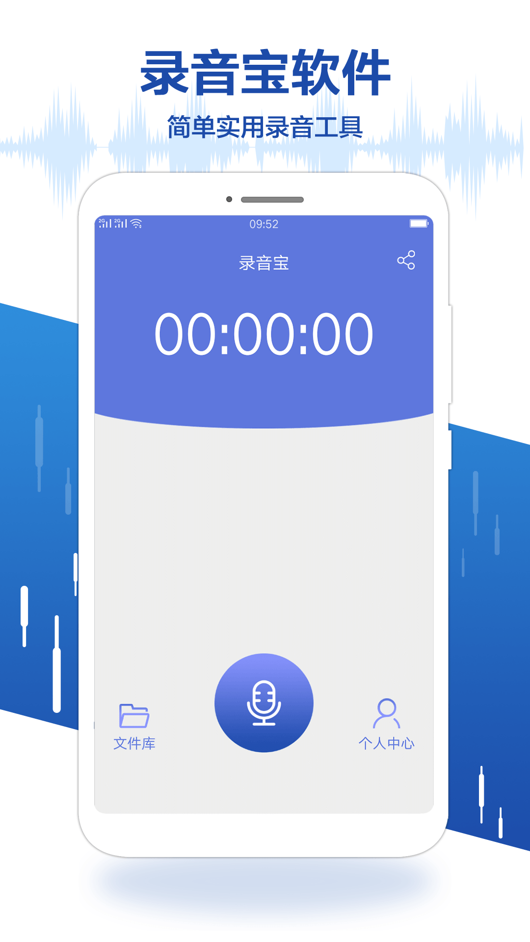 录音宝  v1.1.6图2