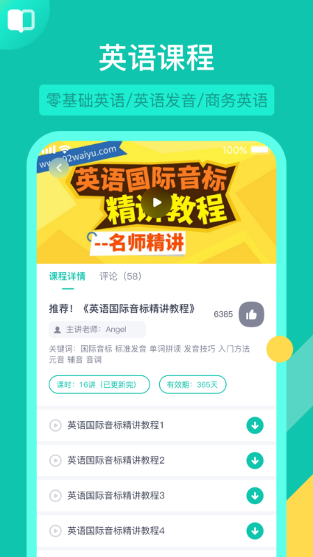 英语配音狂  v5.3.0图2