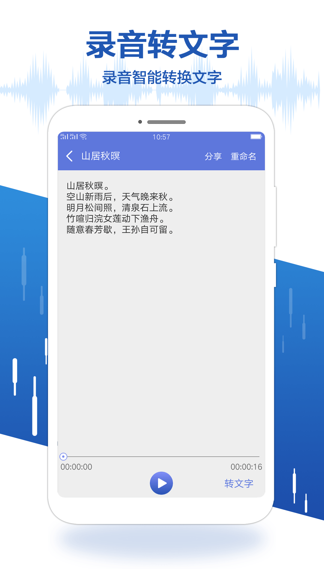 录音宝  v1.1.6图1