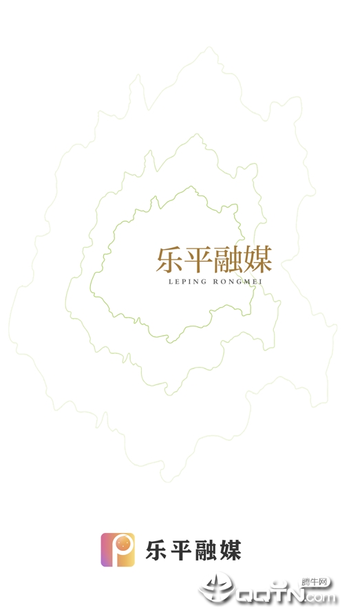 乐平融媒  v1.3.1图1
