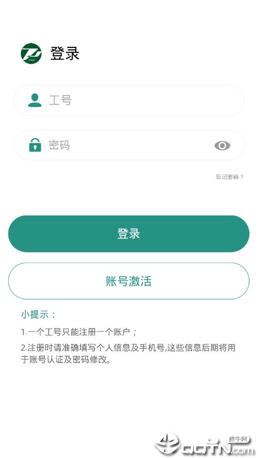 掌上同济员工版  v5.1.2图1