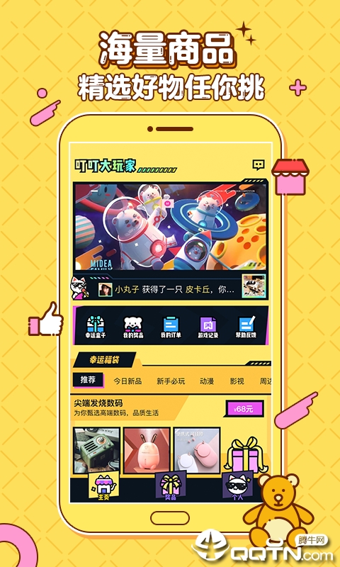 叮叮大玩家