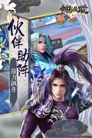剑影侠踪  v4.4.0图1