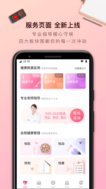 轻加减肥  v6.9.2图1
