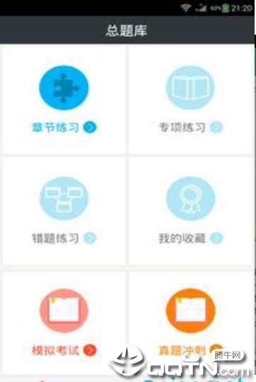 儿科主治医师总题库  v4.71图1