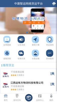 中晟智运  v1.1.0图1