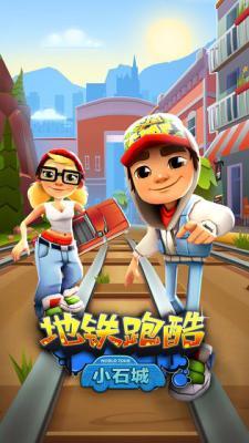 地铁跑酷锅铲顶尖版