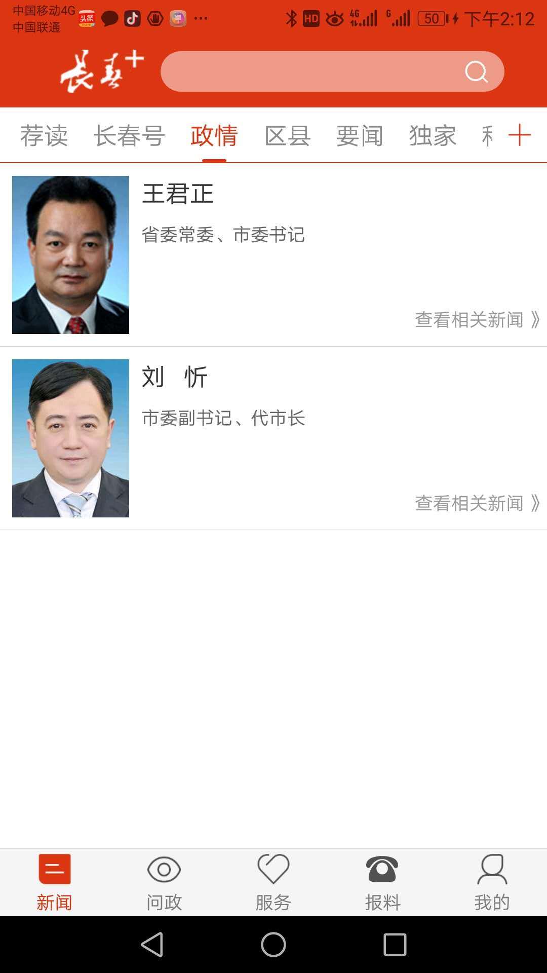 长春＋  v3.0.4图1