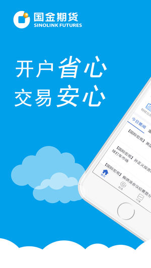 国金期货手机版  v5.5.8.0图1