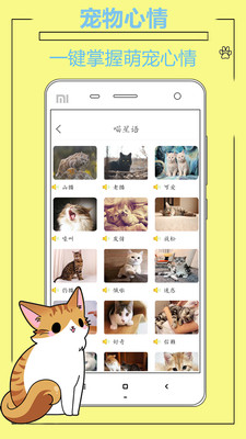 人猫人狗翻译器  v1.2.0图1