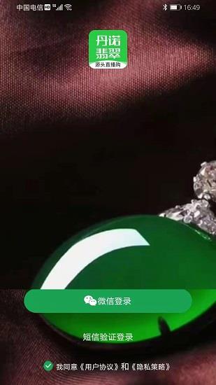 丹诺翡翠直播官方版