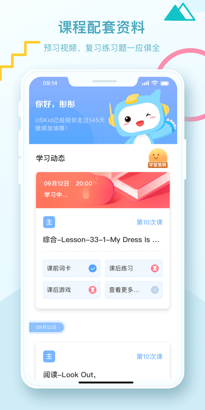 USKid学堂  v1.6.0图3