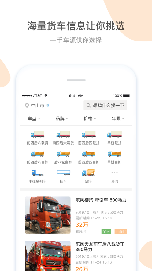 骆驼卡车网
