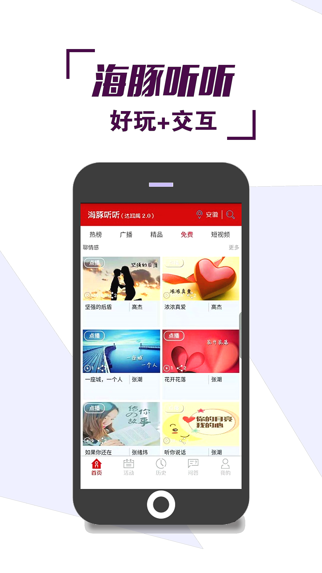 海豚听听  v1.2.13图4