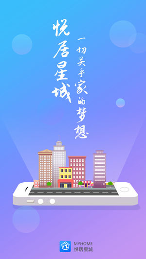 悦居星城  v3.0.5图1