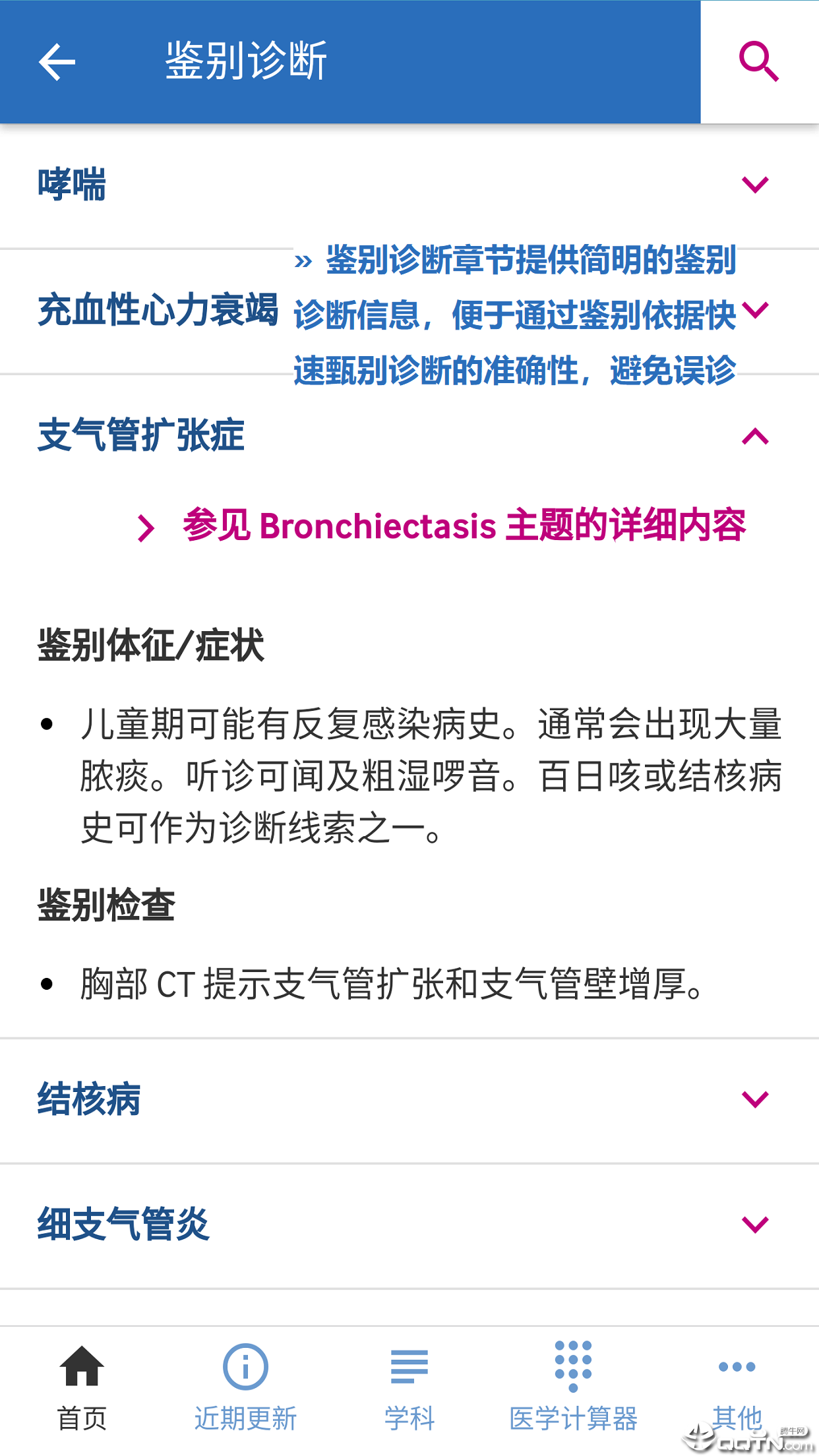 BMJ临床实践