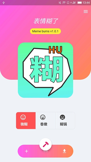 表情糊了