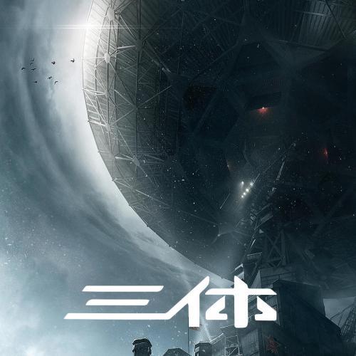 三体小说完整版  v1.0图2