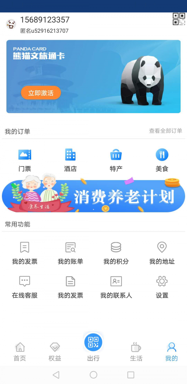 熊猫文旅通  v1.0.0图3