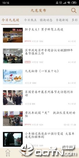 美好九龙坡  v5.3.0图4