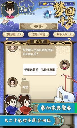 梦回千年  v1.4.1图4