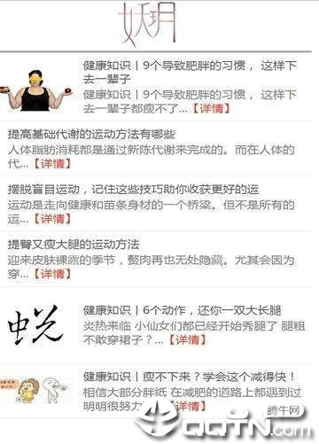 妖玥健康