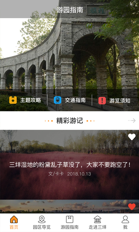 乐游三垟  v2.0.5图3
