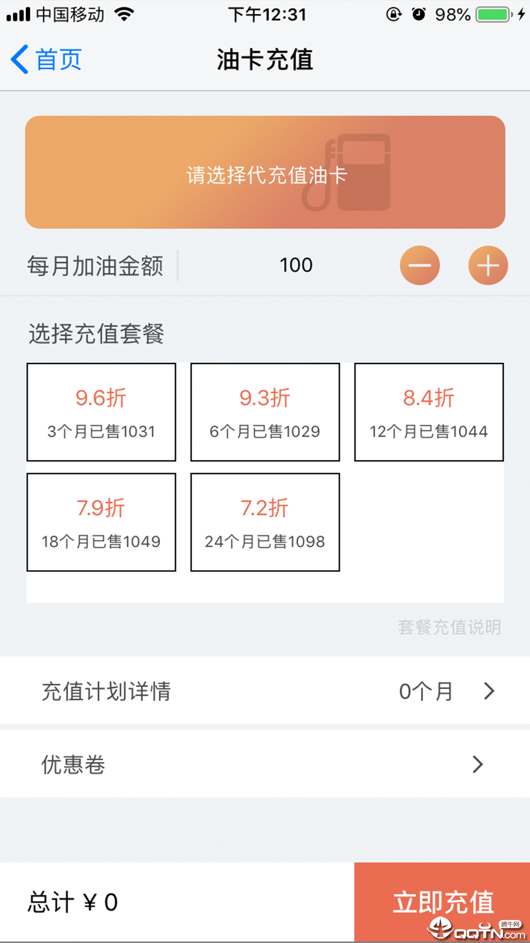 油礼宝  v1.1.12图1
