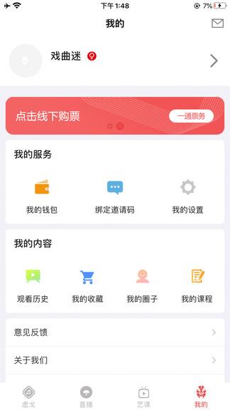 一通文化平台(文艺演出直播)  v1.0.15图1