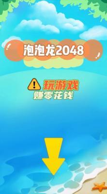 泡泡龙2048红包版  v2.0.0图2