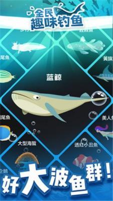 全民趣味钓鱼  v1.0.6图3