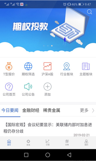 中山证券汇点期权通  v5.3.1.0图2