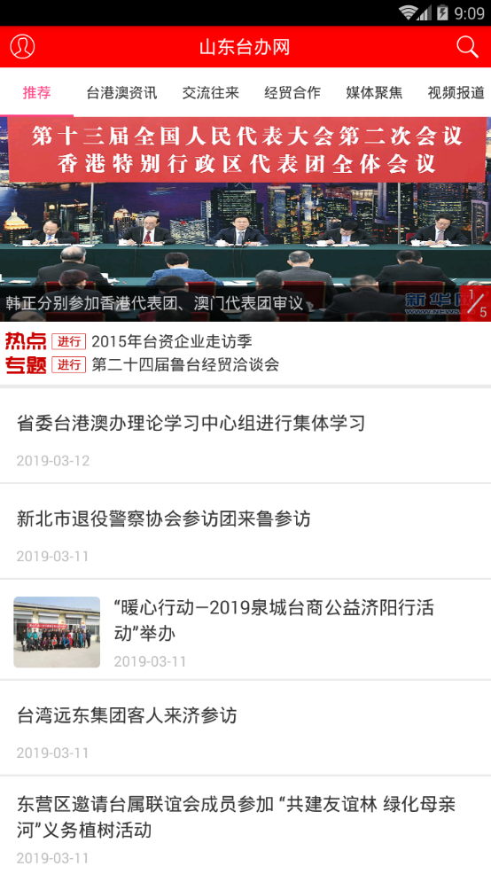 山东台办网