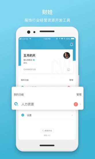 财娃  v2.0.2图1