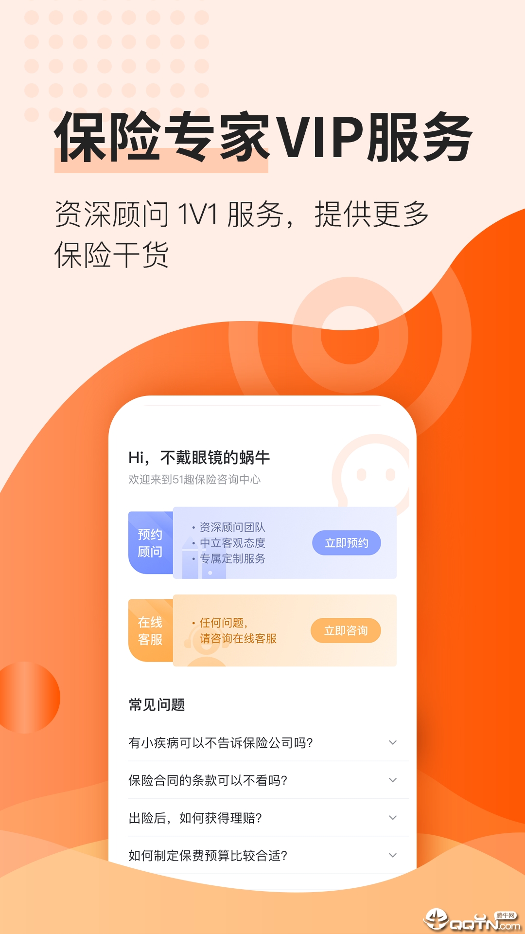 51趣保险  v1.0.5图2