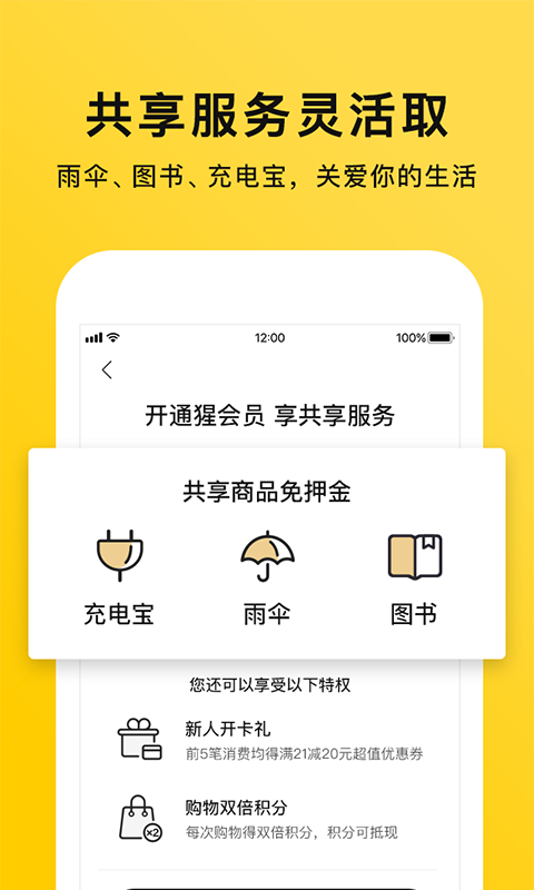 猩便利  v1.4.2图3