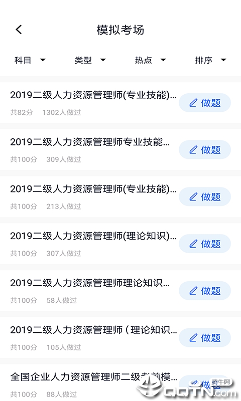 找答案  v3.0.0图4