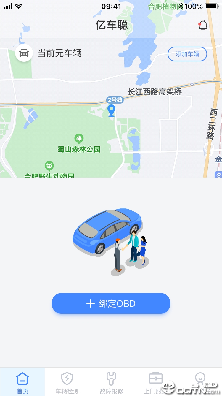 亿车聪  v2.0.1图2