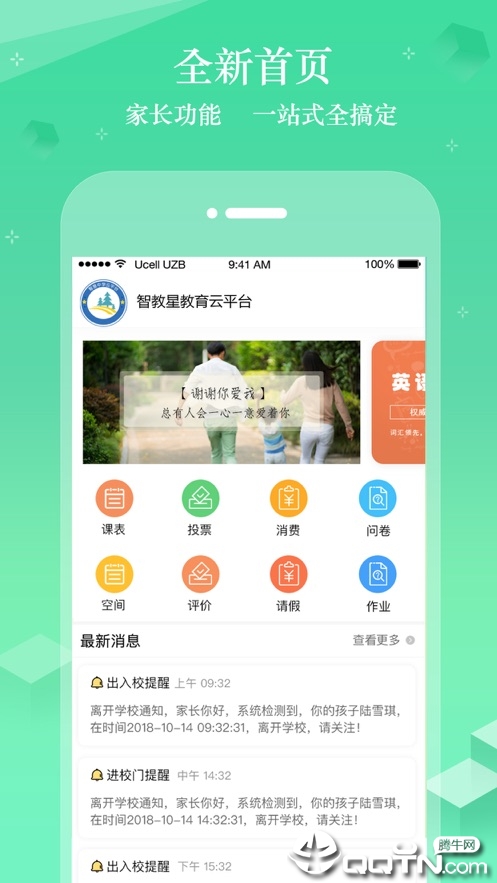 智教星